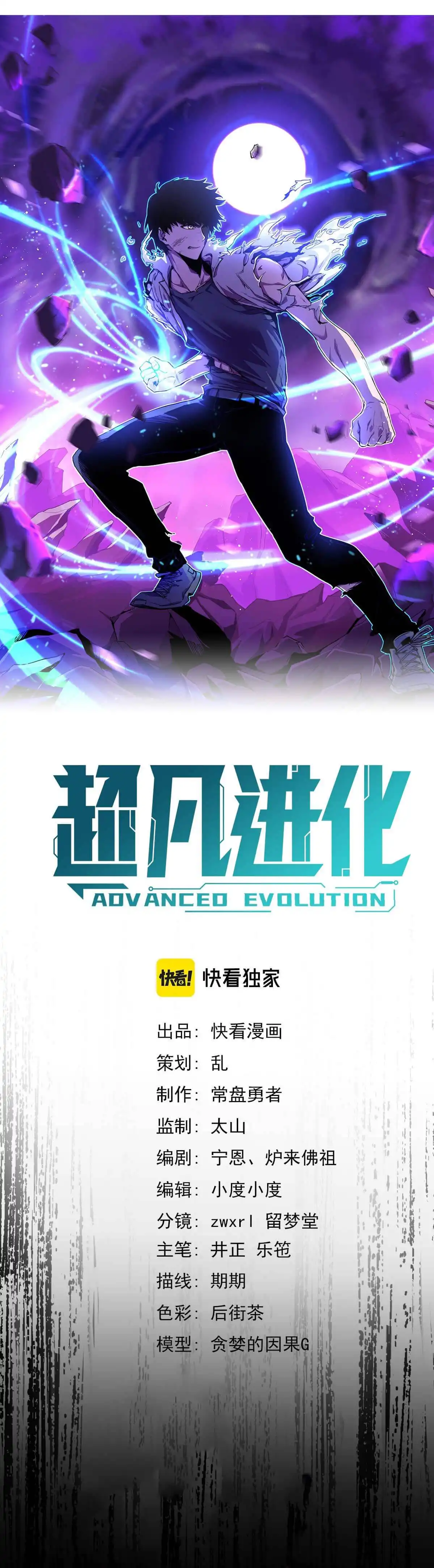 Super Evolution Chapter 49 3